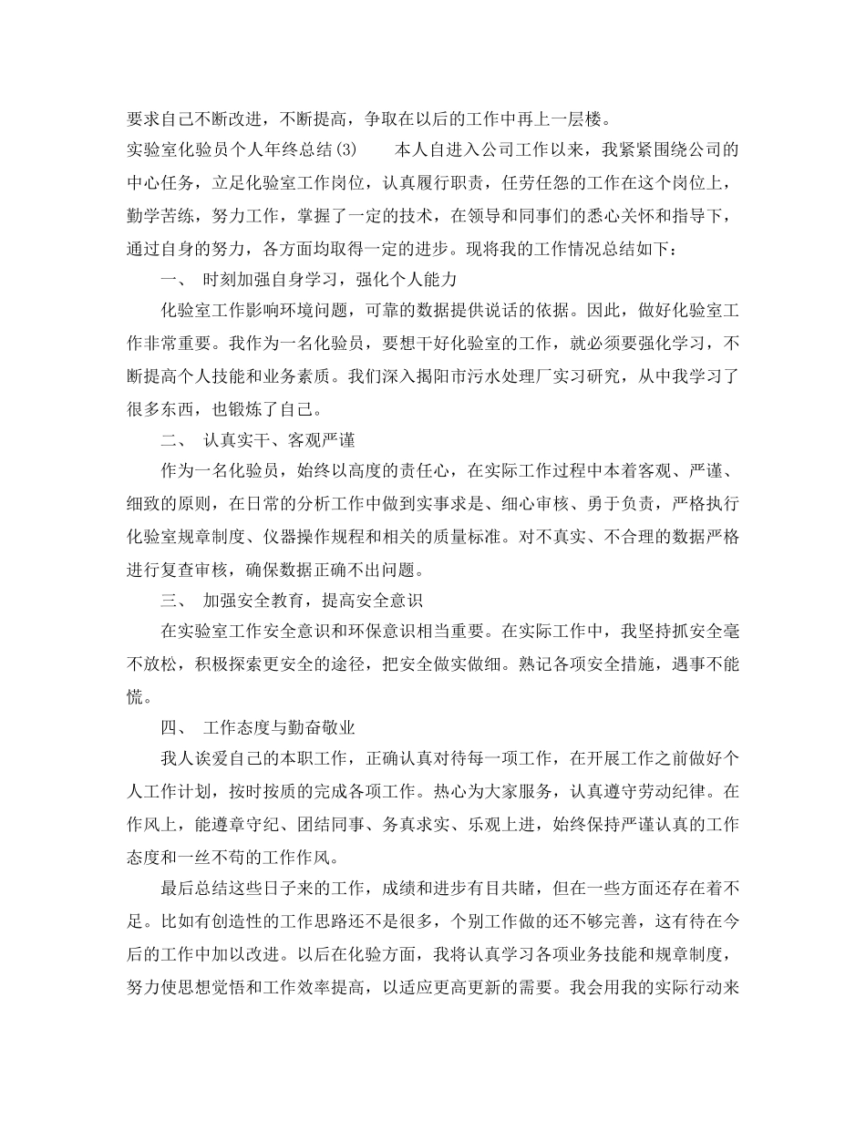 实验室化验员个人年终总结 _第3页