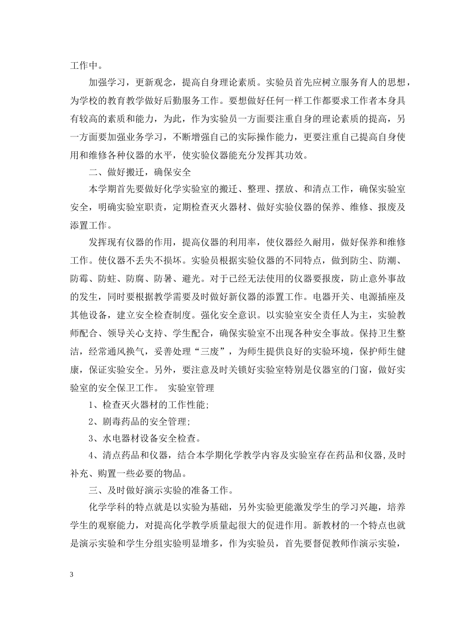 实验室安全工作计划 _第3页