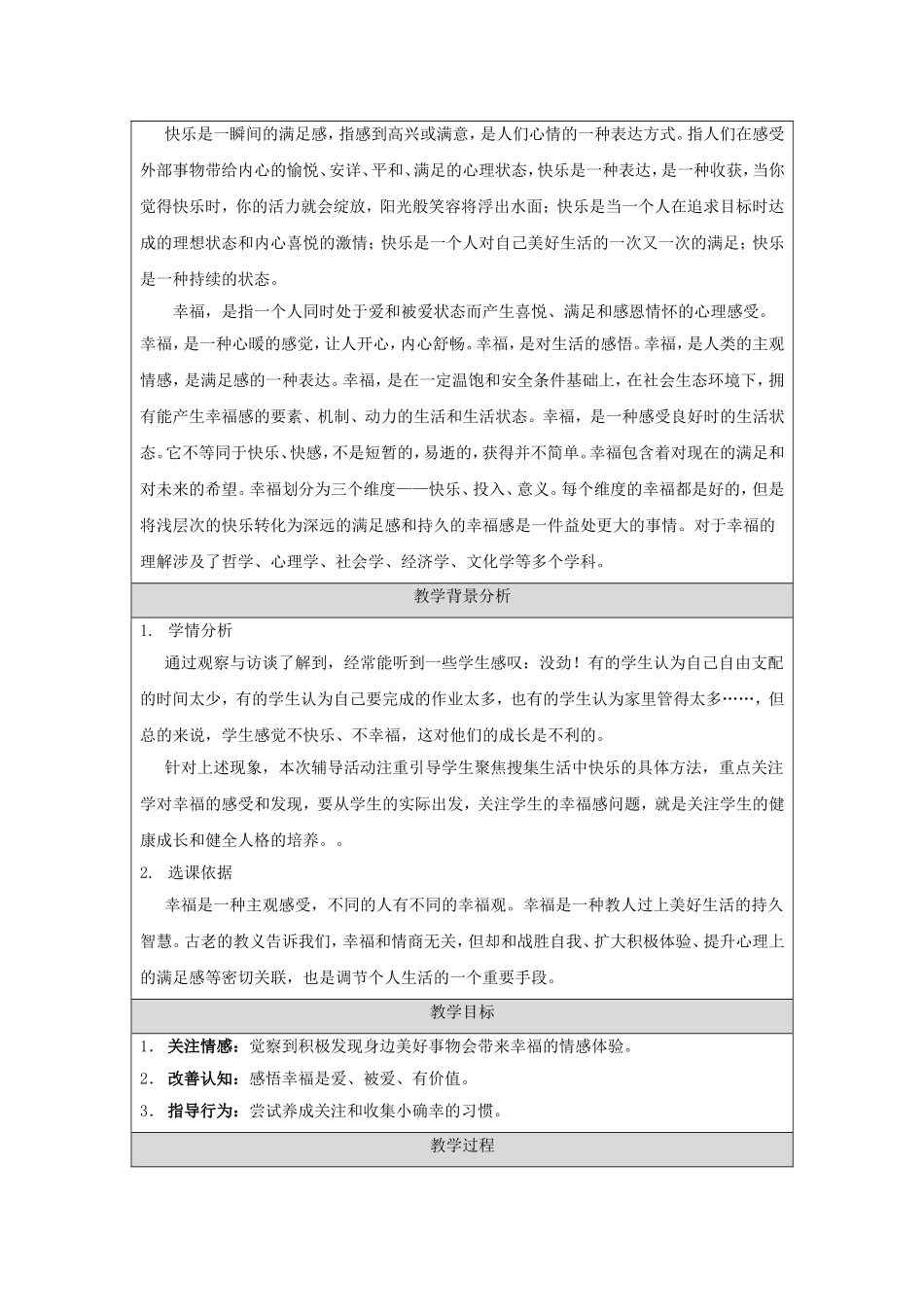 《寻找我的小确幸》教学设计_第2页