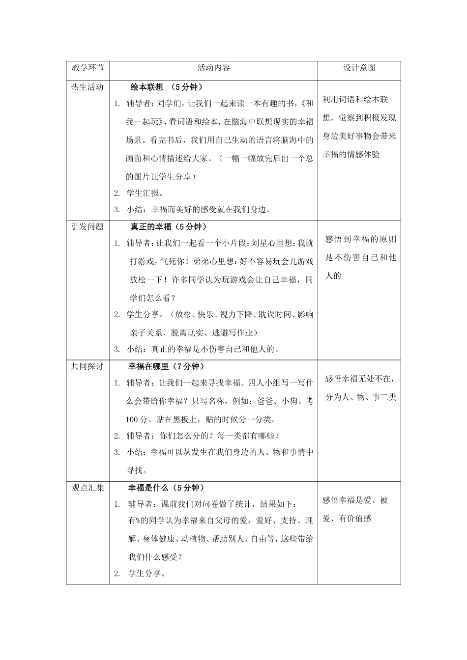 《寻找我的小确幸》教学设计_第3页