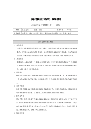 《寻找我的小确幸》教学设计