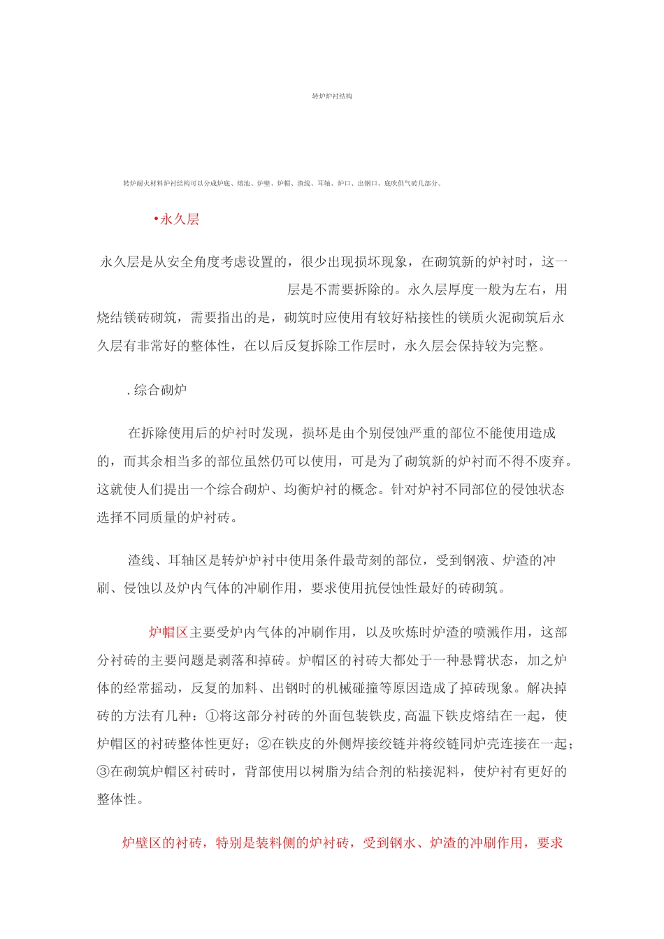 转炉炉衬结构讲解_第1页