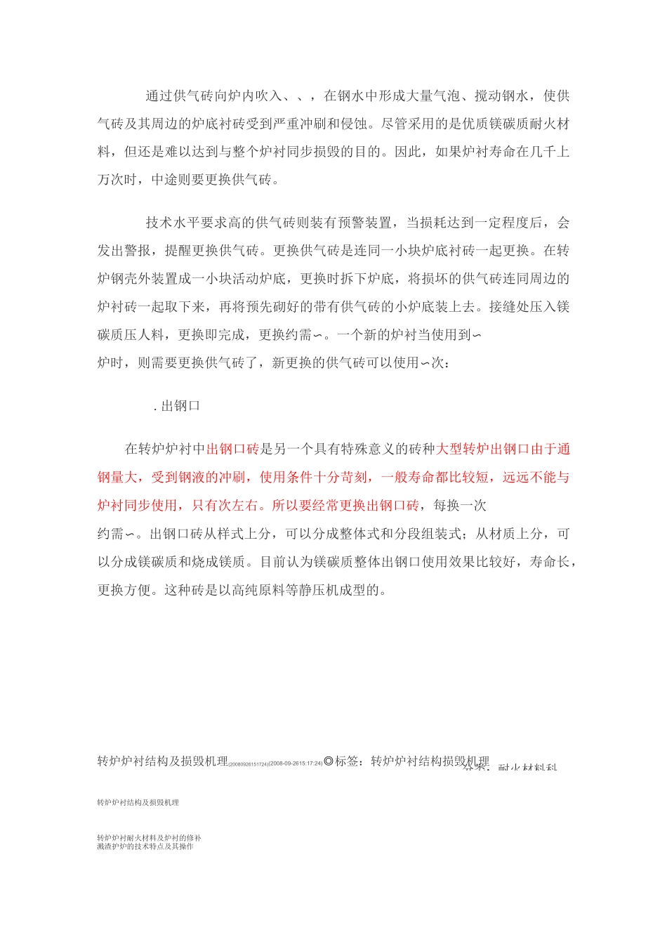 转炉炉衬结构讲解_第3页