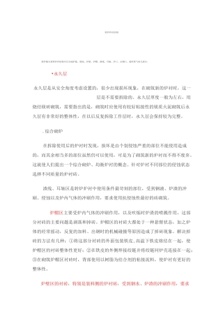 转炉炉衬结构讲解