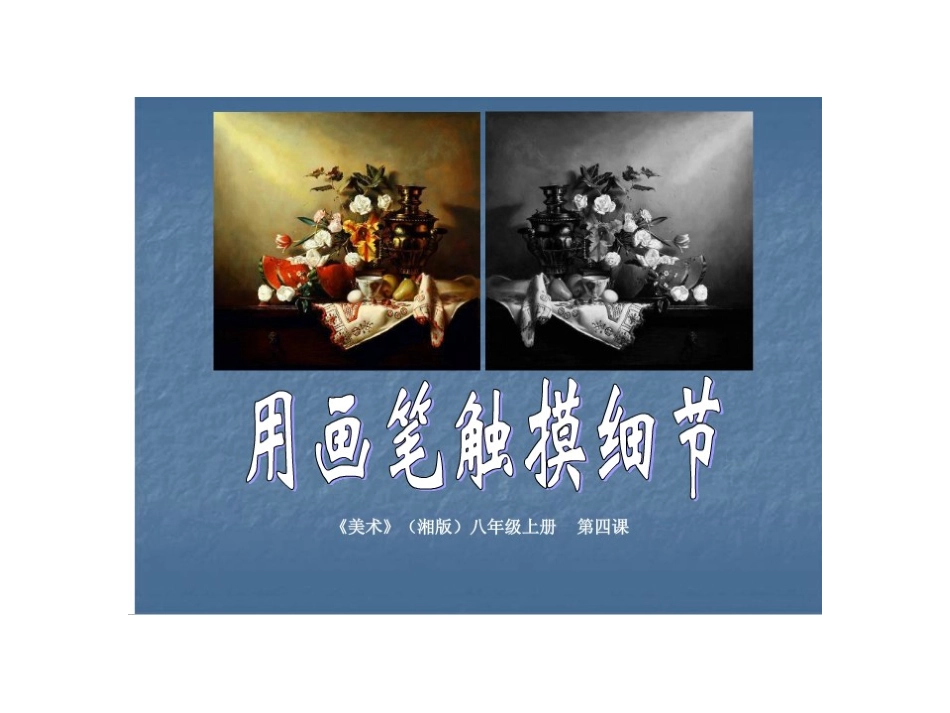 用画笔触摸细节_第1页