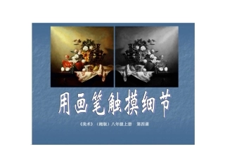 用画笔触摸细节
