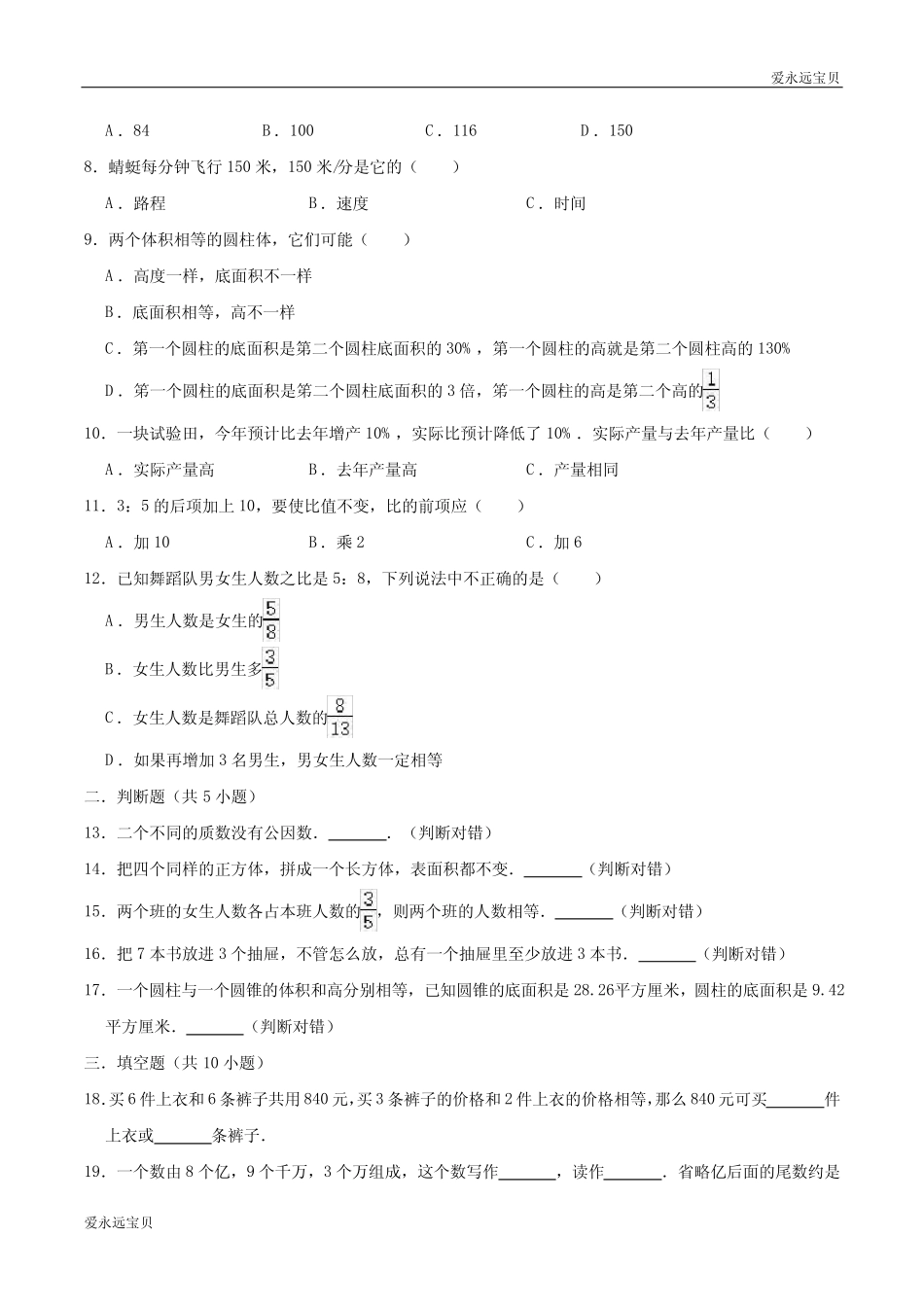 小学六年级下册小升初数学押题卷6(人教版含解析) _第2页