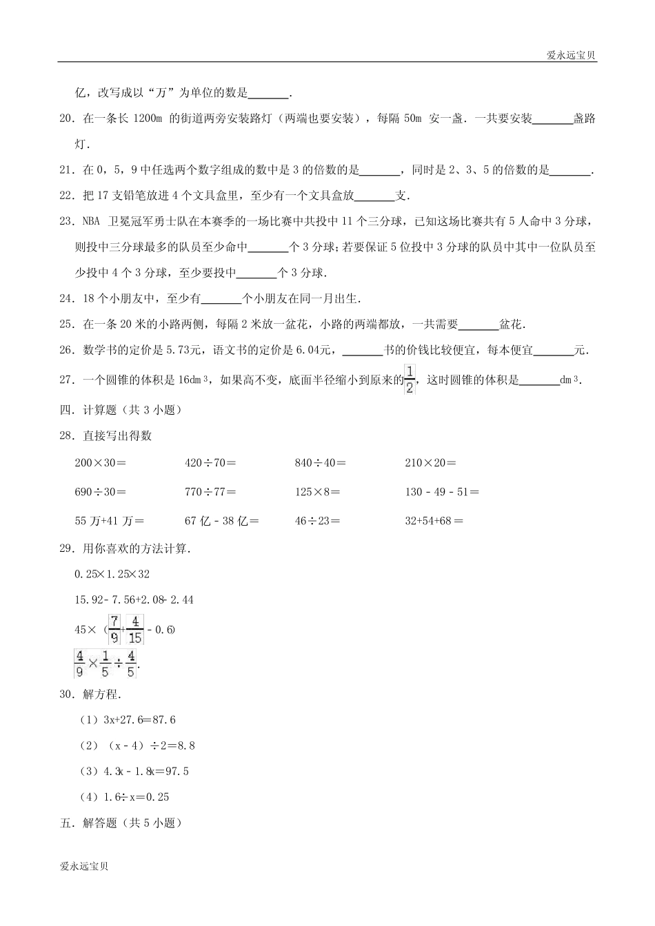 小学六年级下册小升初数学押题卷6(人教版含解析) _第3页