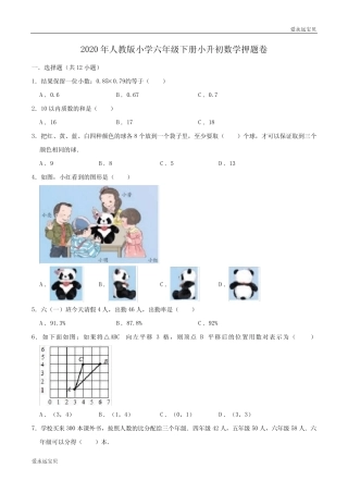 小学六年级下册小升初数学押题卷6(人教版含解析) 