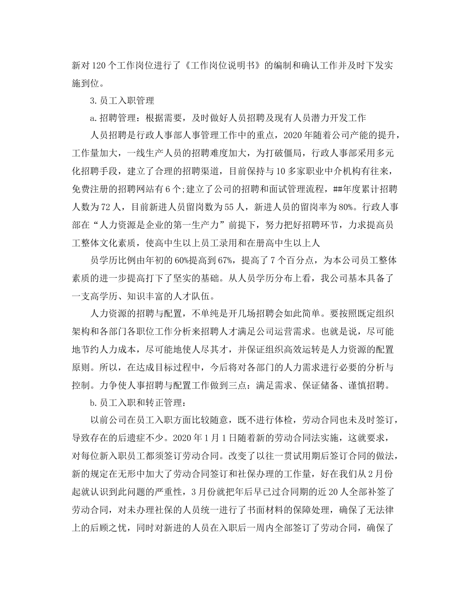 人事行政个人年底工作总结_第2页