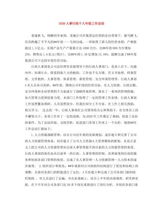 人事行政个人年底工作总结