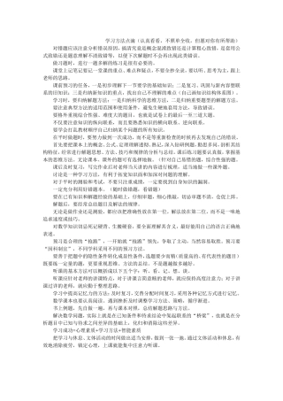 学习方法点滴