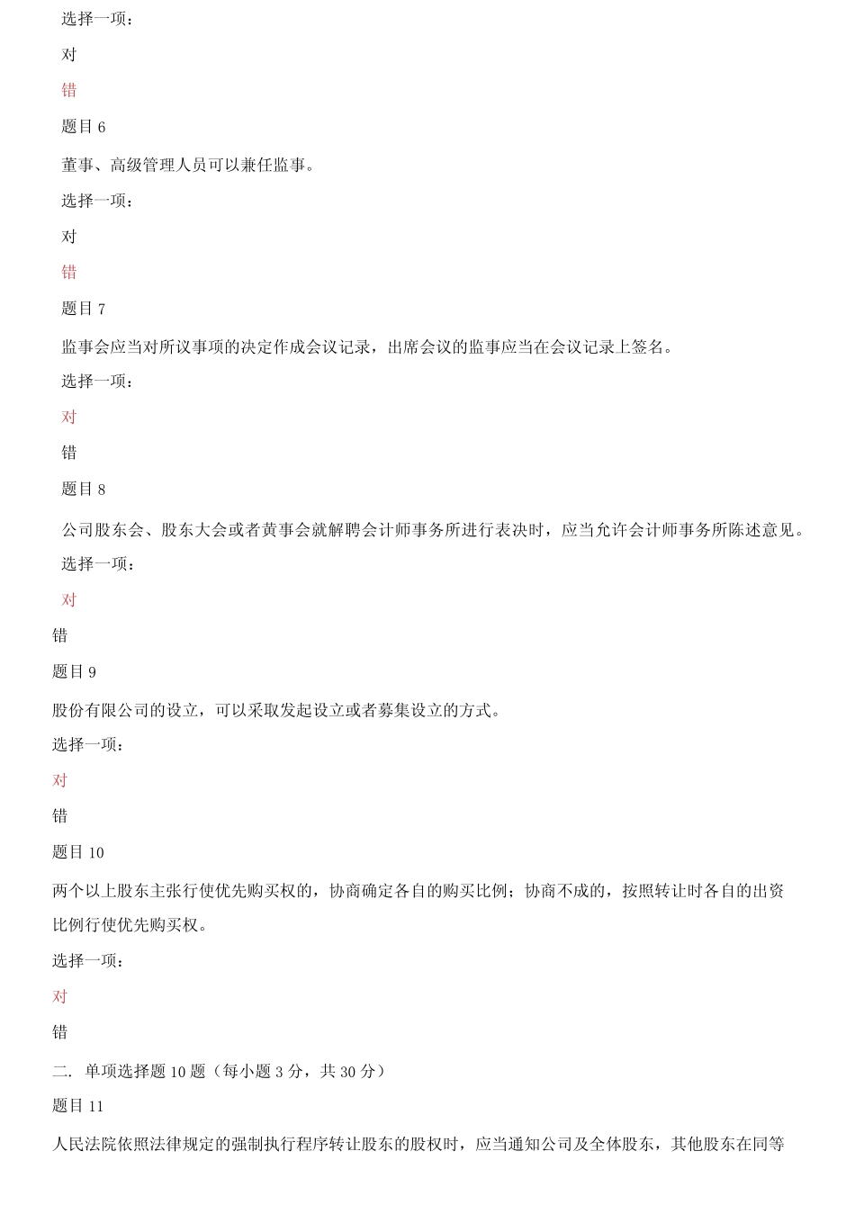 最新国家开放大学电大本科《商法》网络课形考网考作业及答案_第2页