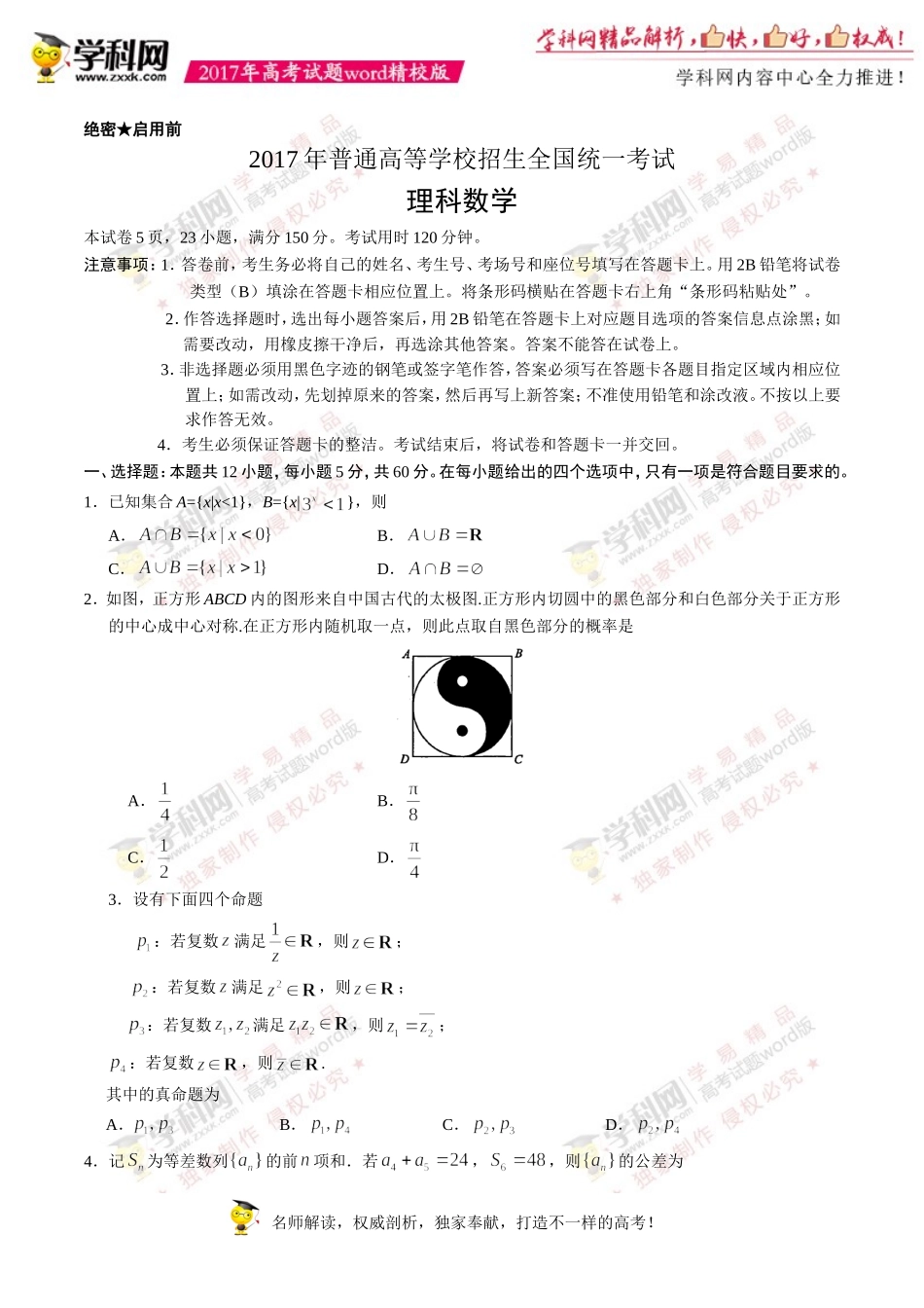 （精校版）2017年新课标Ⅰ理数高考试题文档版（含答案）_第1页
