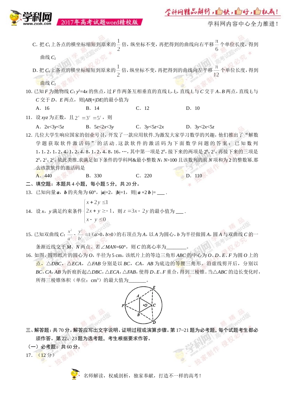 （精校版）2017年新课标Ⅰ理数高考试题文档版（含答案）_第3页