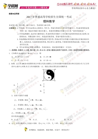 （精校版）2017年新课标Ⅰ理数高考试题文档版（含答案）