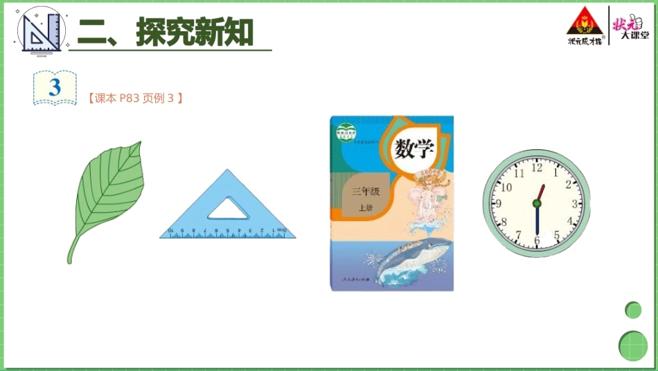 第3课时周长_第3页