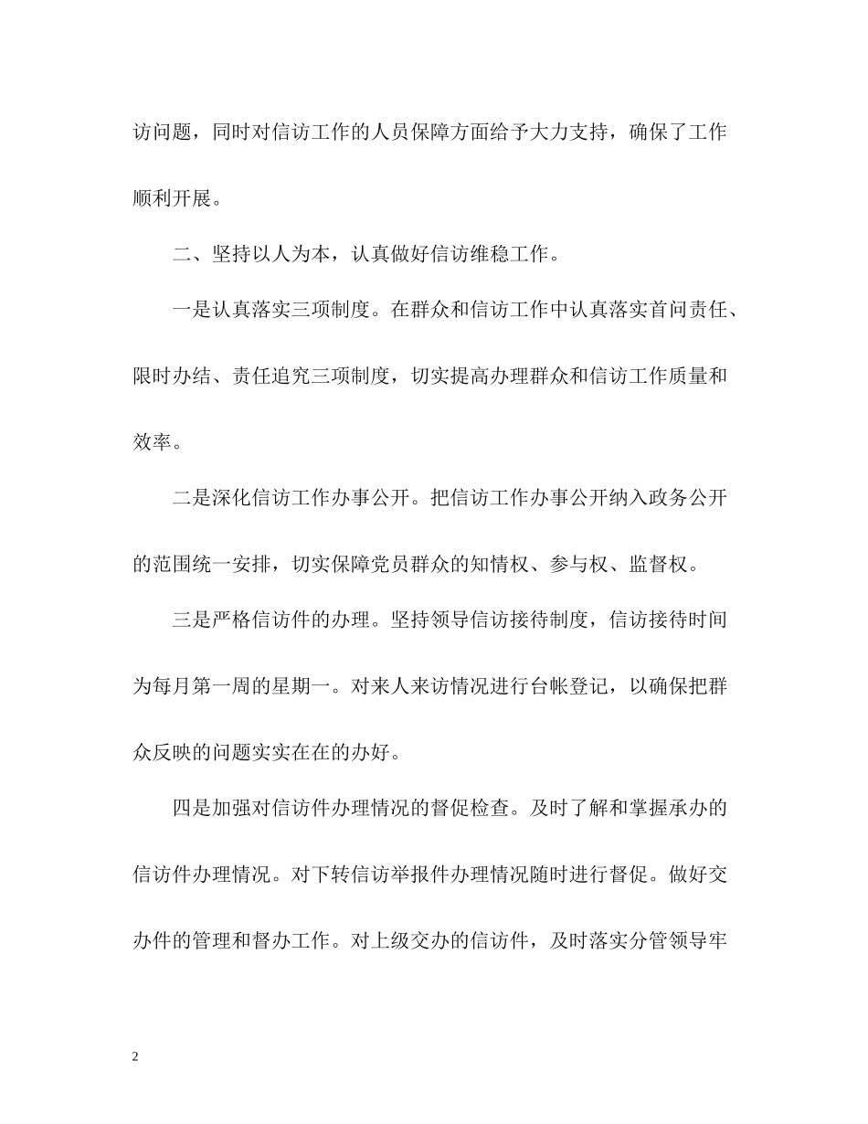 信访工作总结汇报2_第2页