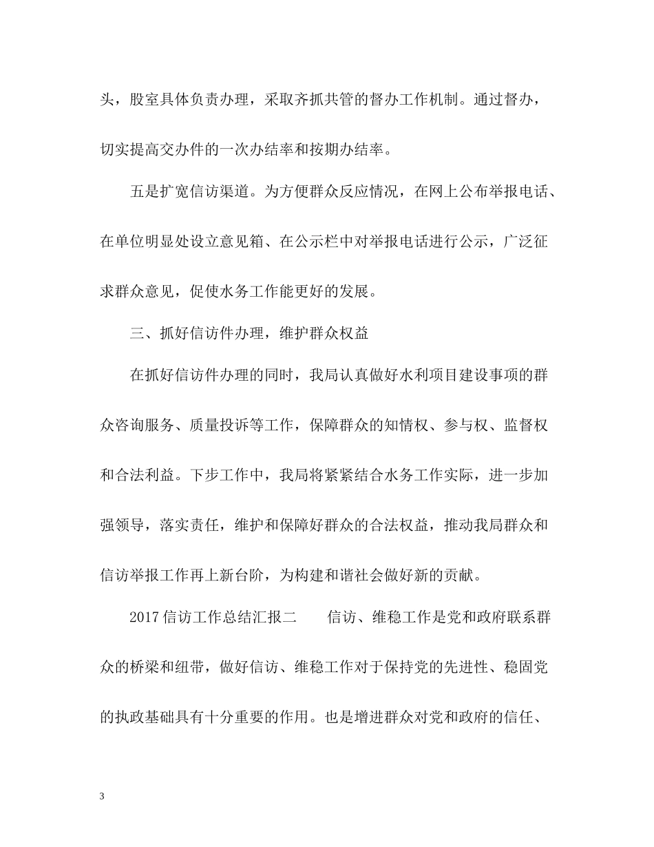 信访工作总结汇报2_第3页