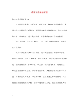 信访工作总结汇报2