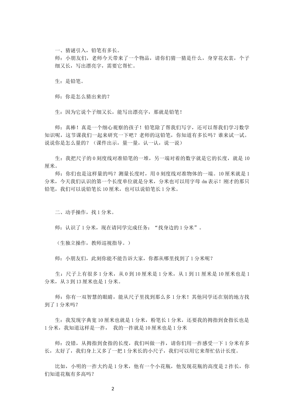教学案例(黄夕月)-铅笔有多长_第2页