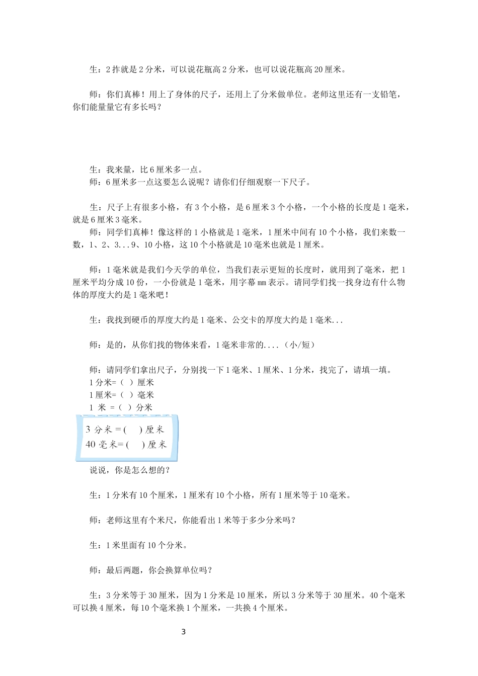 教学案例(黄夕月)-铅笔有多长_第3页