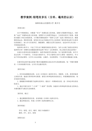 教学案例(黄夕月)-铅笔有多长