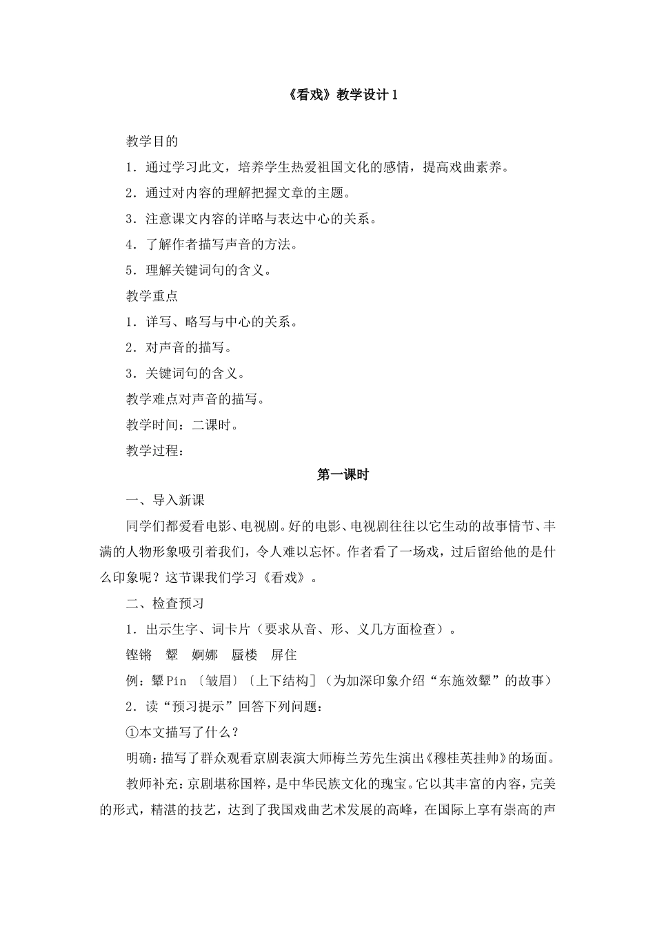 《看戏》教学设计1_第1页