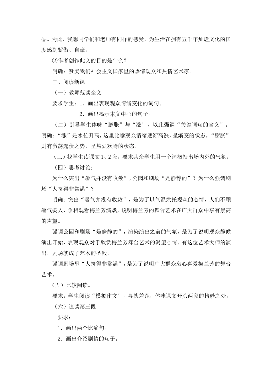 《看戏》教学设计1_第2页