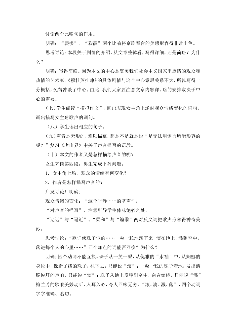 《看戏》教学设计1_第3页
