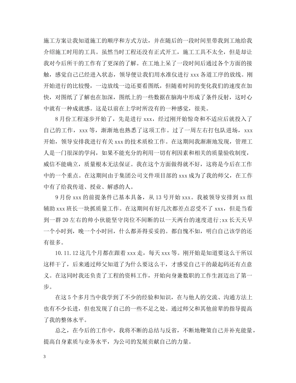 实验员个人工作总结 _第3页