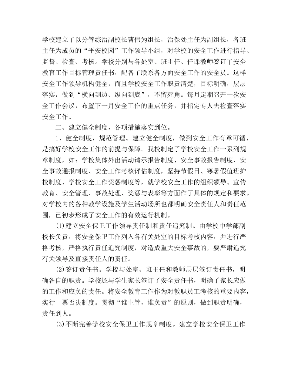 实验2020学年平安校园综合治理工作总结 _第2页