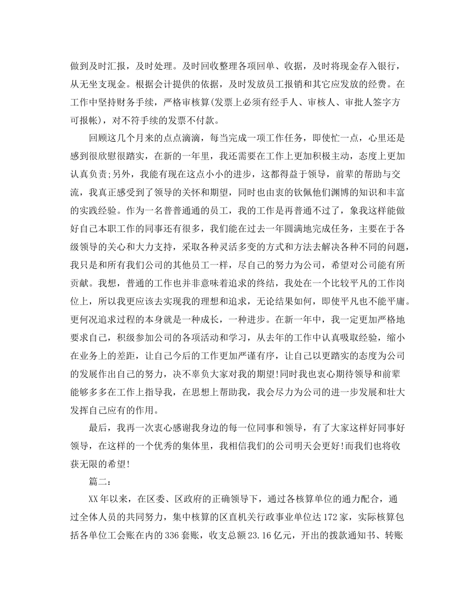 事业单位出纳个人年终工作总结_第2页