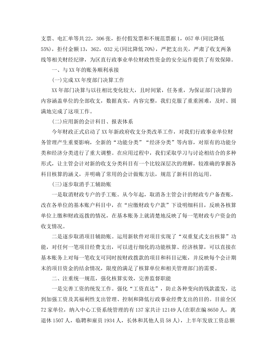 事业单位出纳个人年终工作总结_第3页