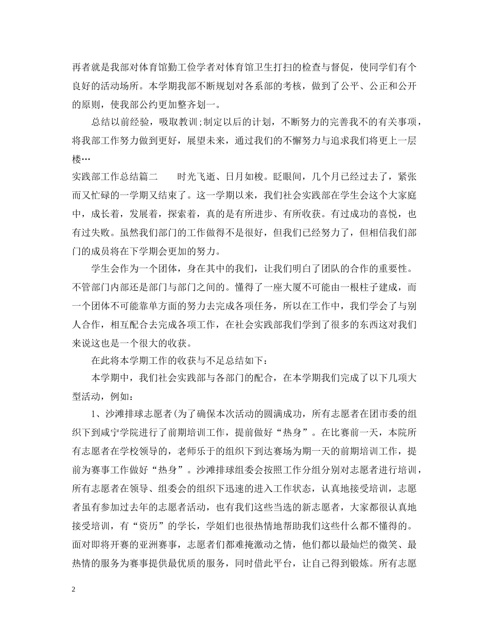 实践部工作总结 _第2页