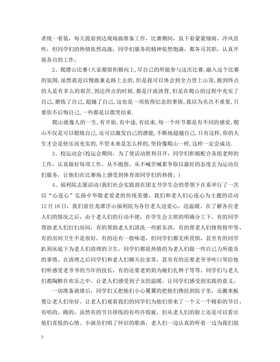 实践部工作总结 _第3页