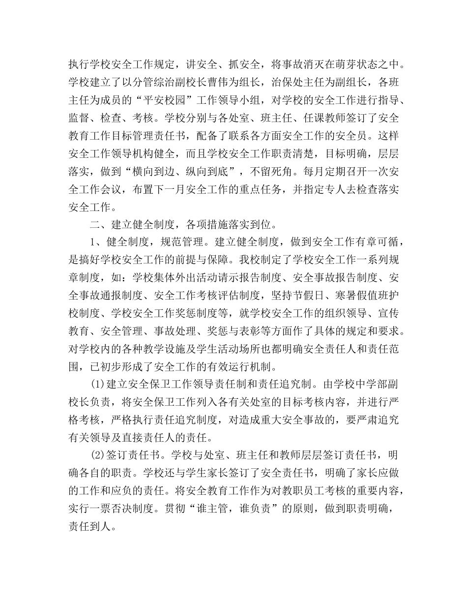 实验2020学年平安校园综合治理工作总结 (2) _第2页
