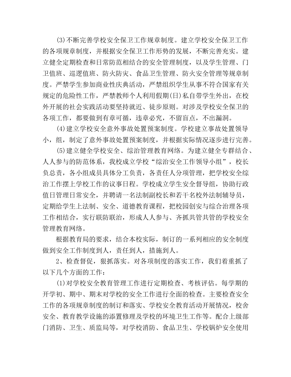 实验2020学年平安校园综合治理工作总结 (2) _第3页