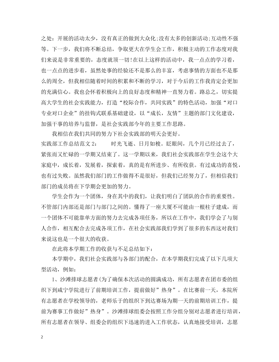实践部工作总结范文 _第2页