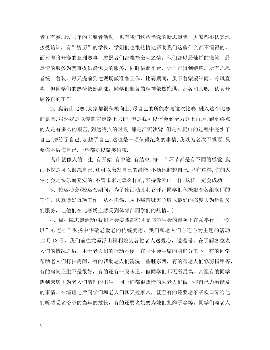 实践部工作总结范文 _第3页