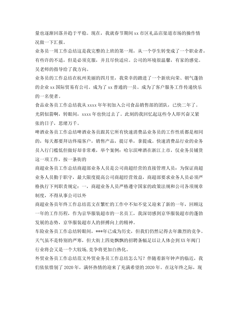 业务员工作总结100篇_第2页