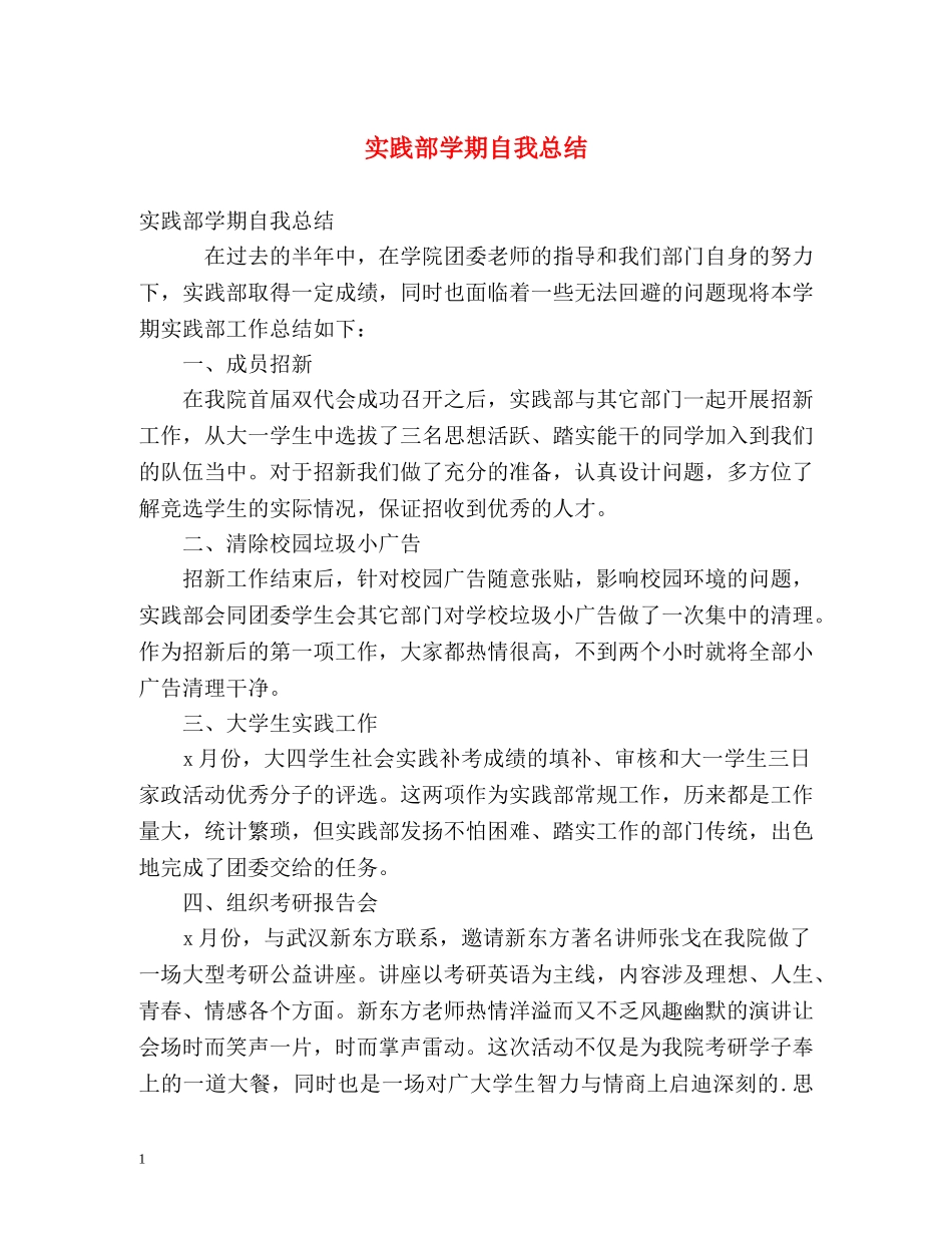 实践部学期自我总结 _第1页