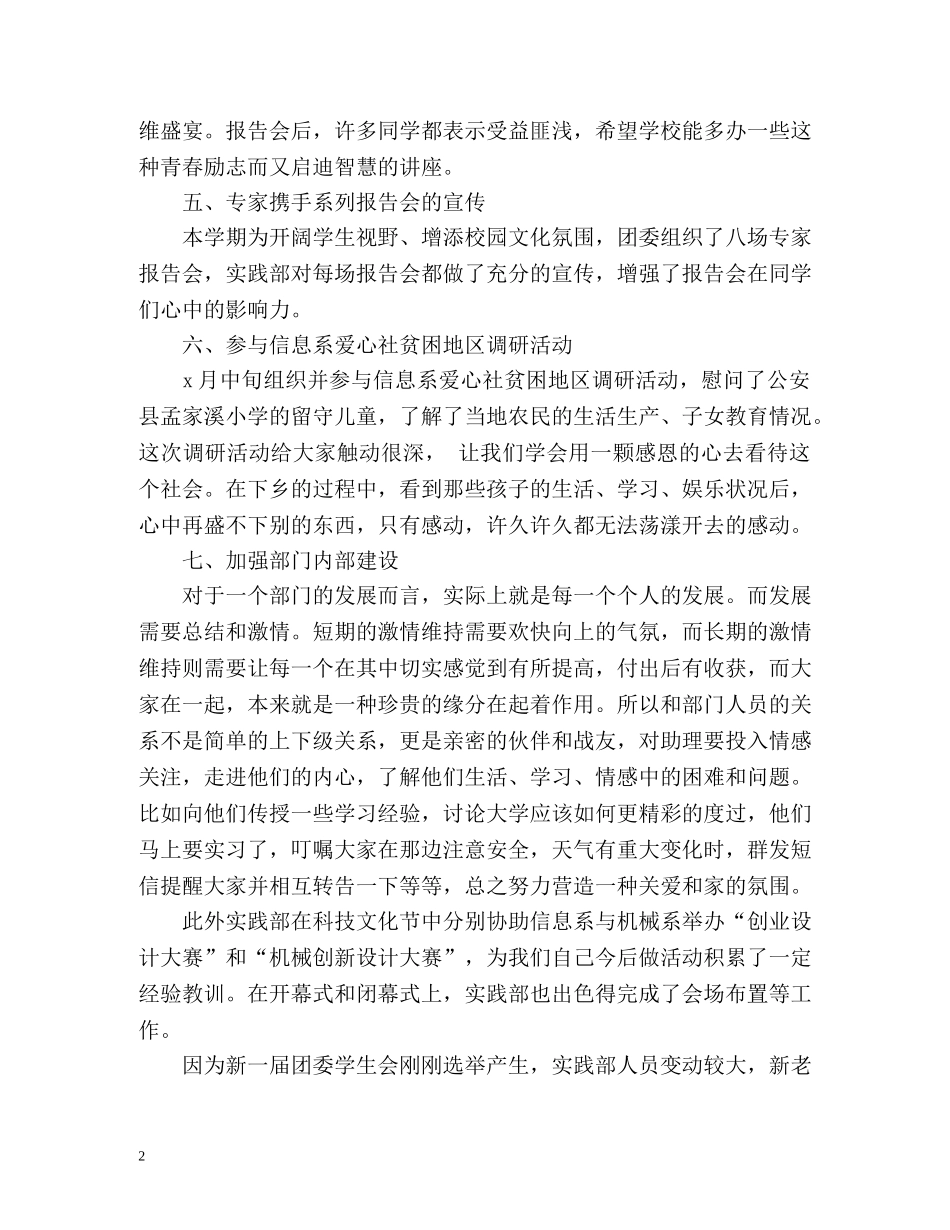 实践部学期自我总结 _第2页