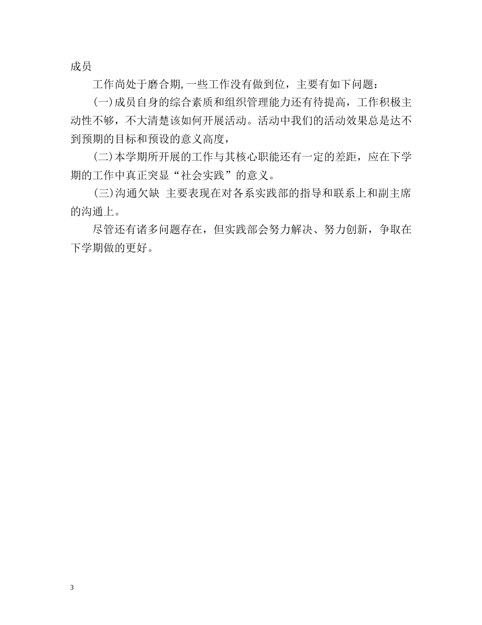 实践部学期自我总结 _第3页