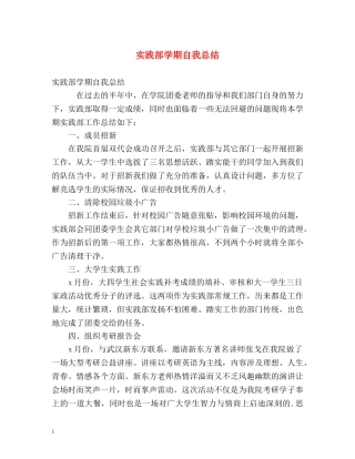 实践部学期自我总结 