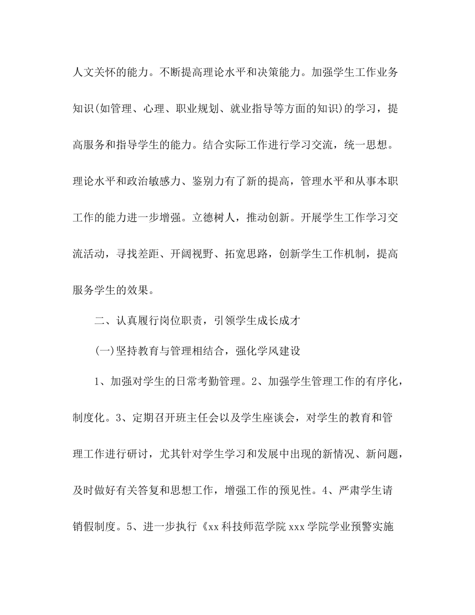 学院党委副书记任期述职总结2_第2页