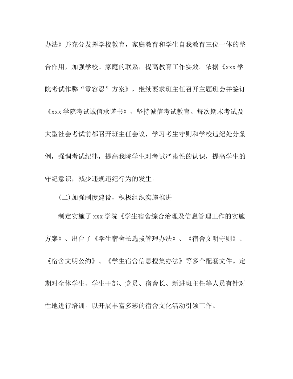 学院党委副书记任期述职总结2_第3页