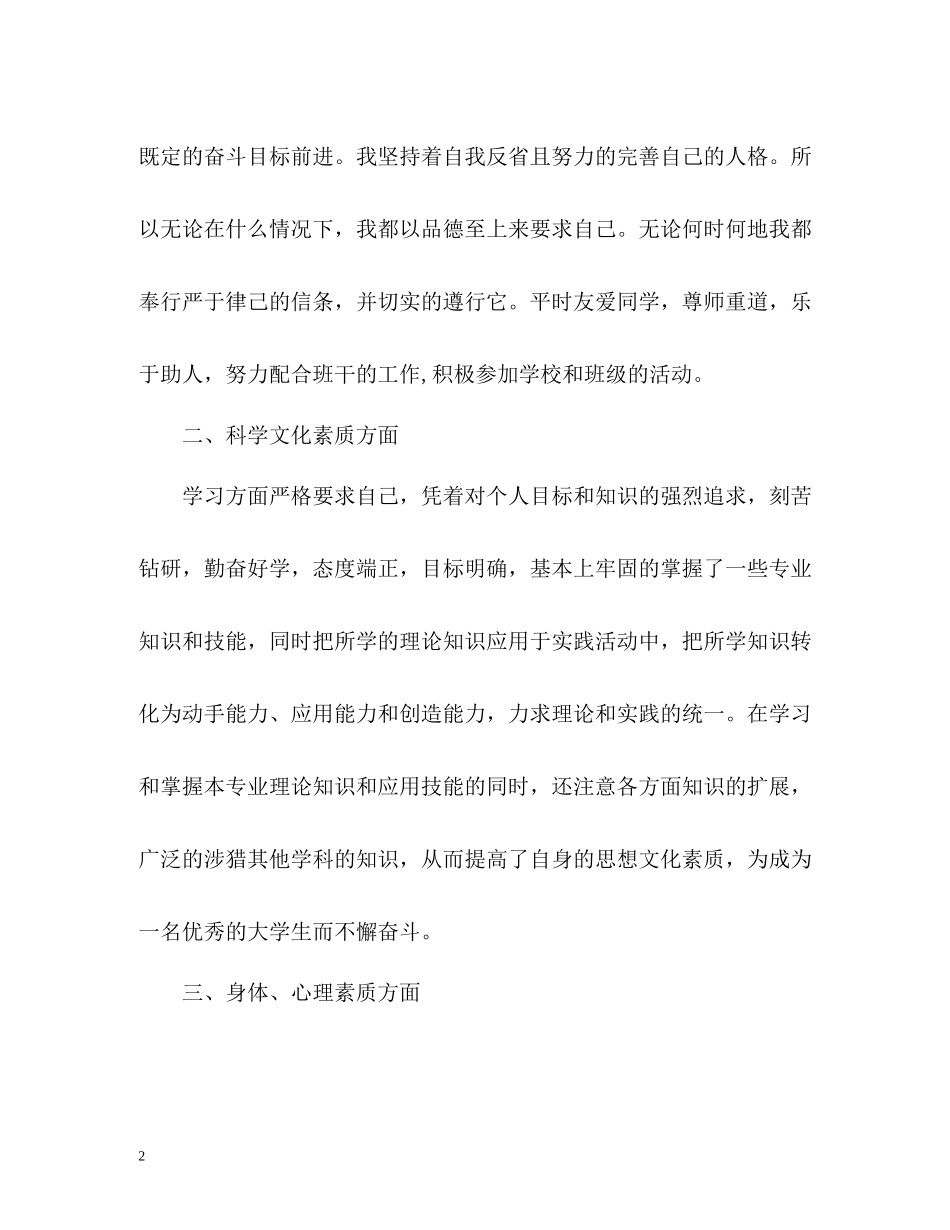 思想品德自我评价「荐读」_第2页