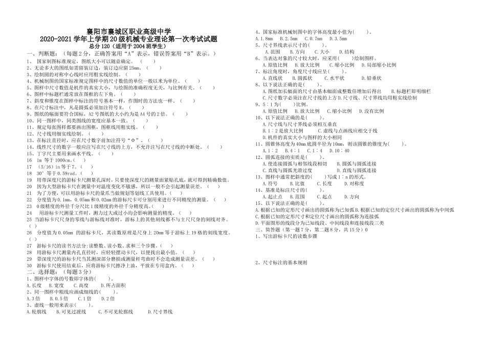 试题2020-2021学年上学期20级机械专业理论第一次考试试题_第1页