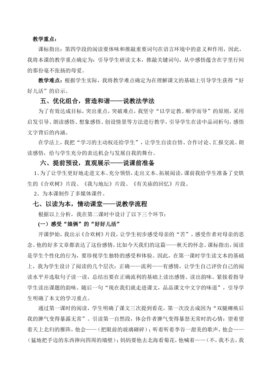《秋天的怀念》说课稿2_第2页
